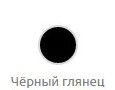 ёрный глянец